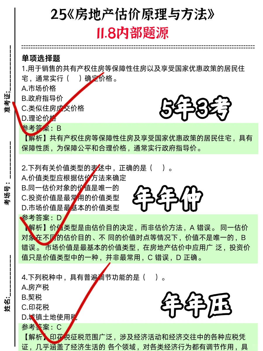 普及一下，房地产估价师怎样答对及格