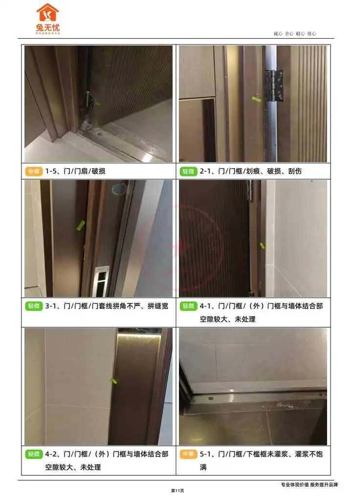 华润虹桥润璟预看房验房报告