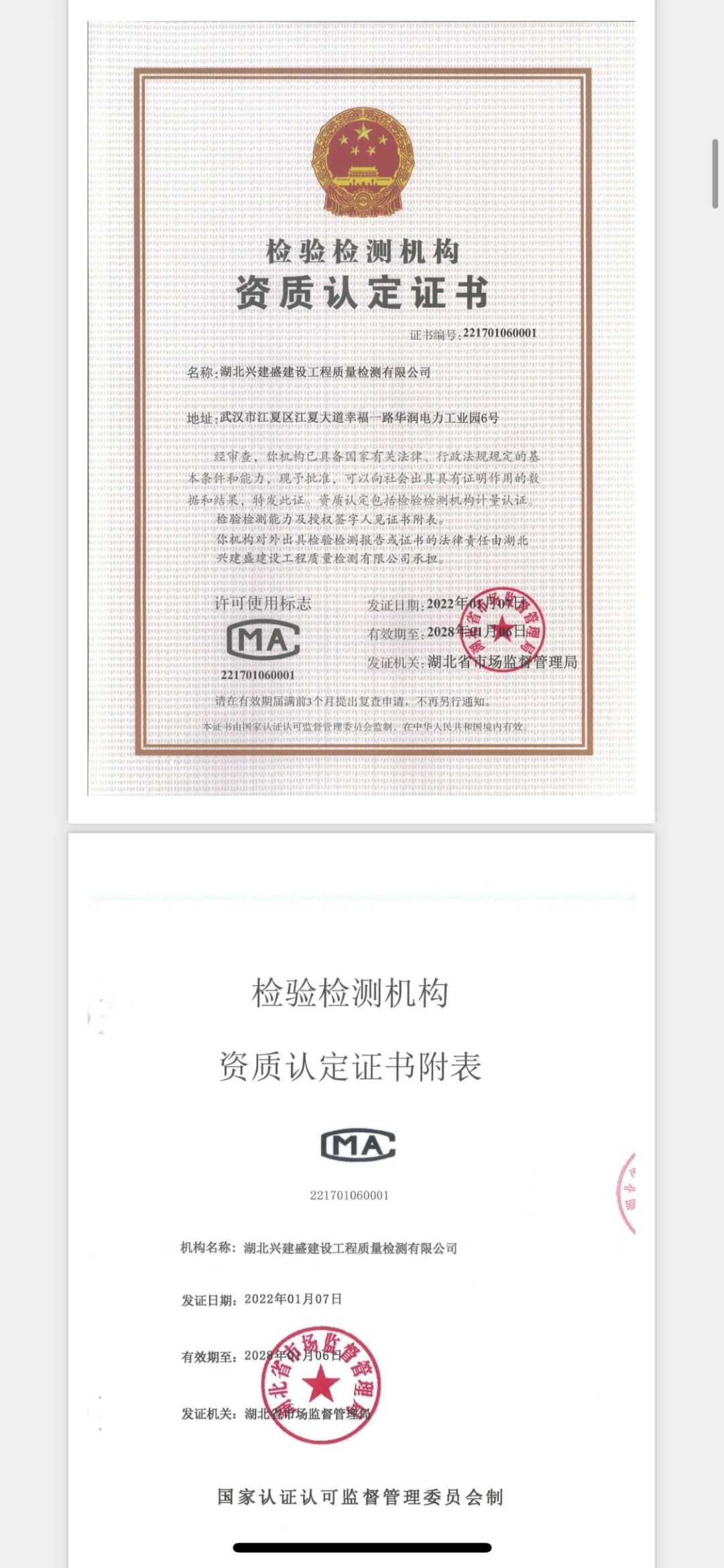 这才是一份合格的房屋鉴定检测报告！！