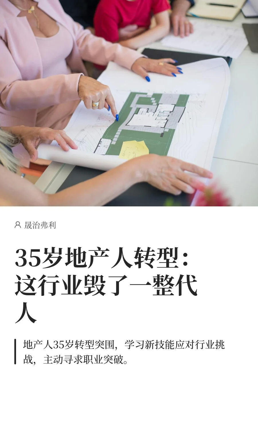 35岁地产人转型：这行业毁了一整代人