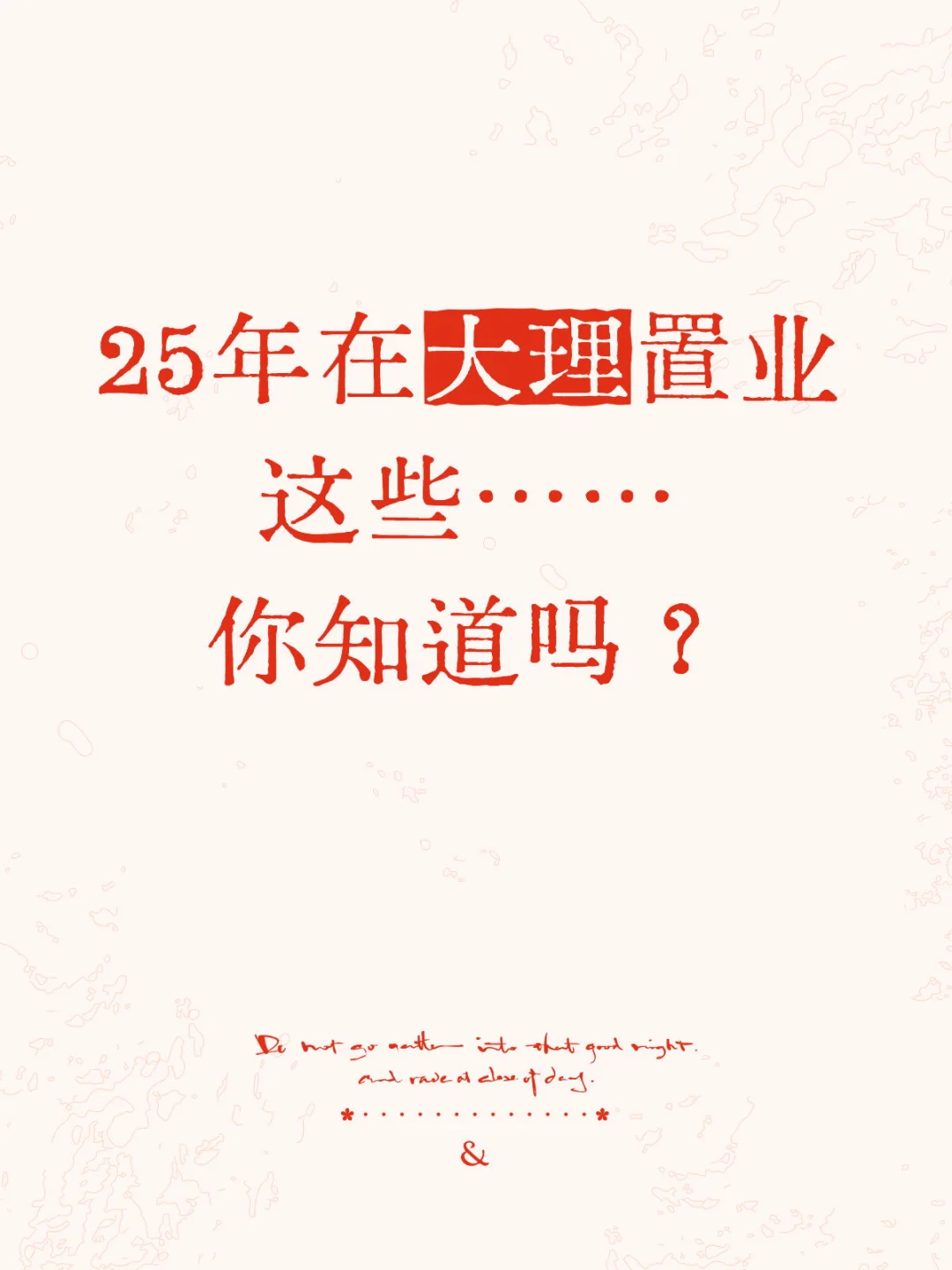 25年大理置业须知！