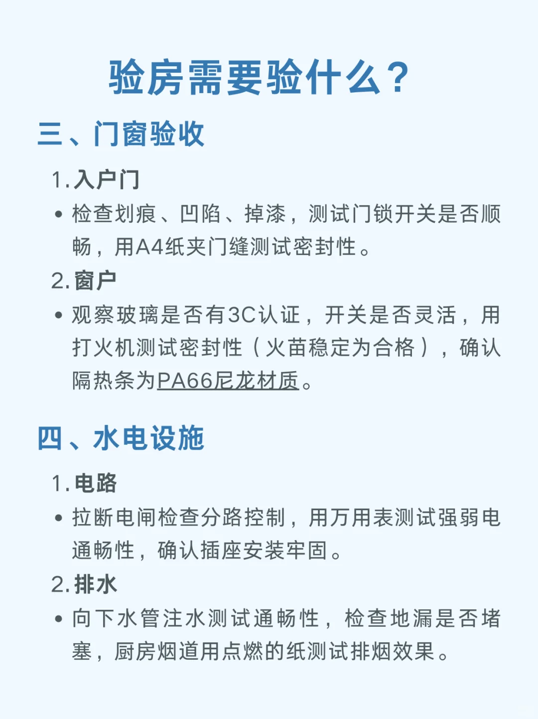 每天学习一个装修小知识|验房