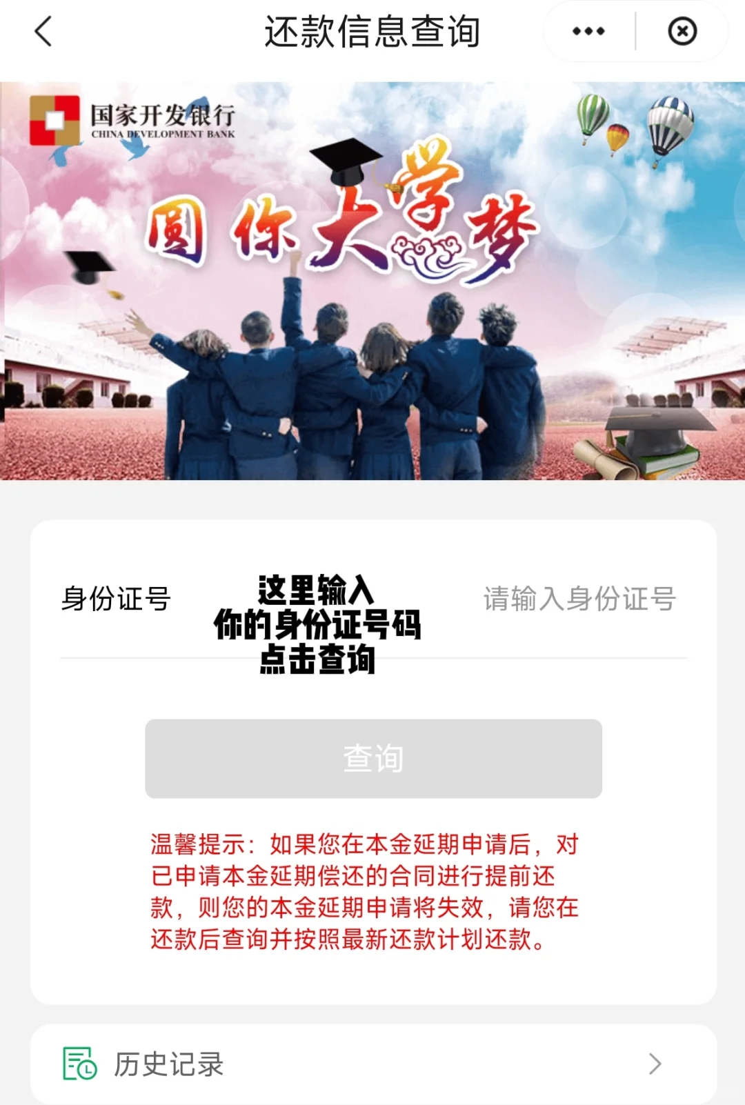 国家助学贷款还款指南来啦‼️