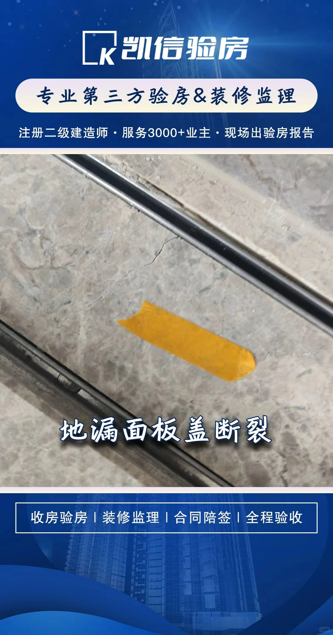 徐州招商央玺验房精装房验收