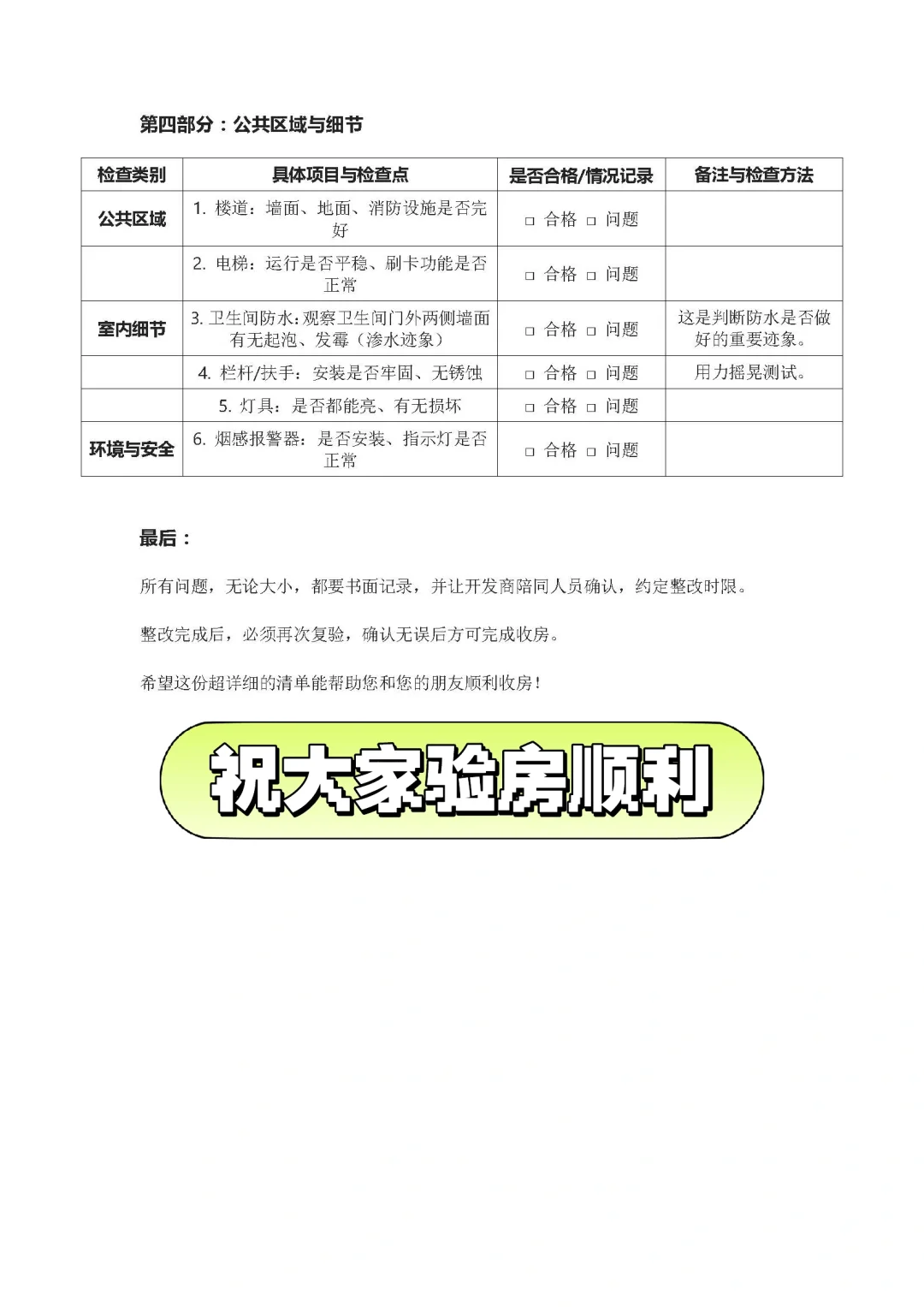 验房真的要这样吗！