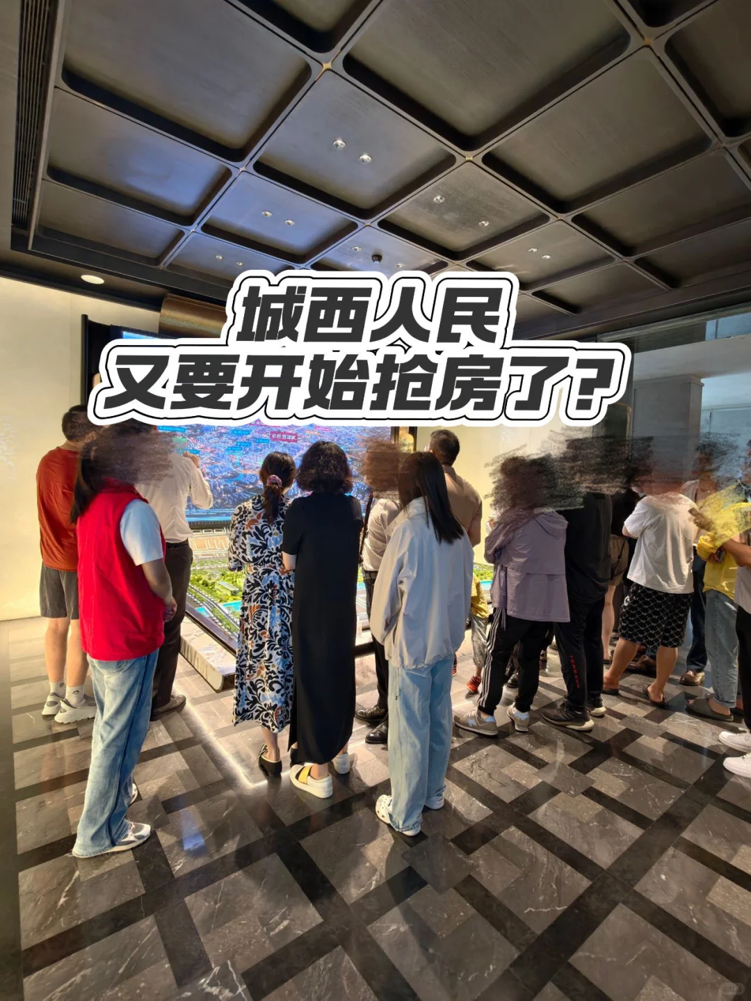 和浙大教授、阿里高管一起抢房，是什么体验
