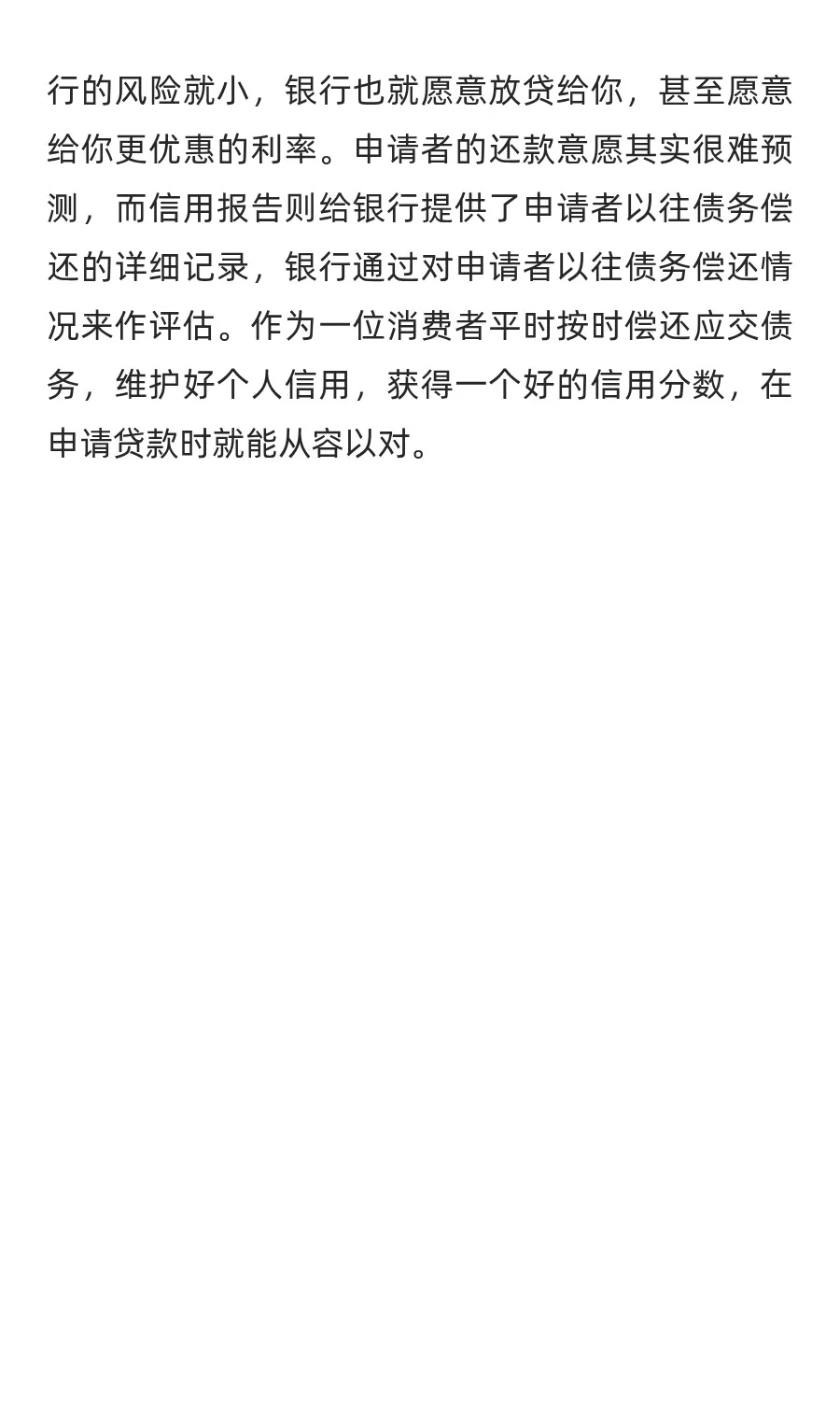 个人信用与贷款申请