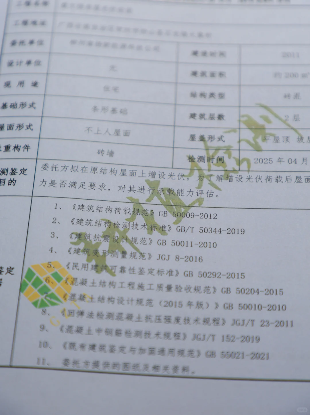 房屋安全检测鉴定报告办理指南（丰富版）