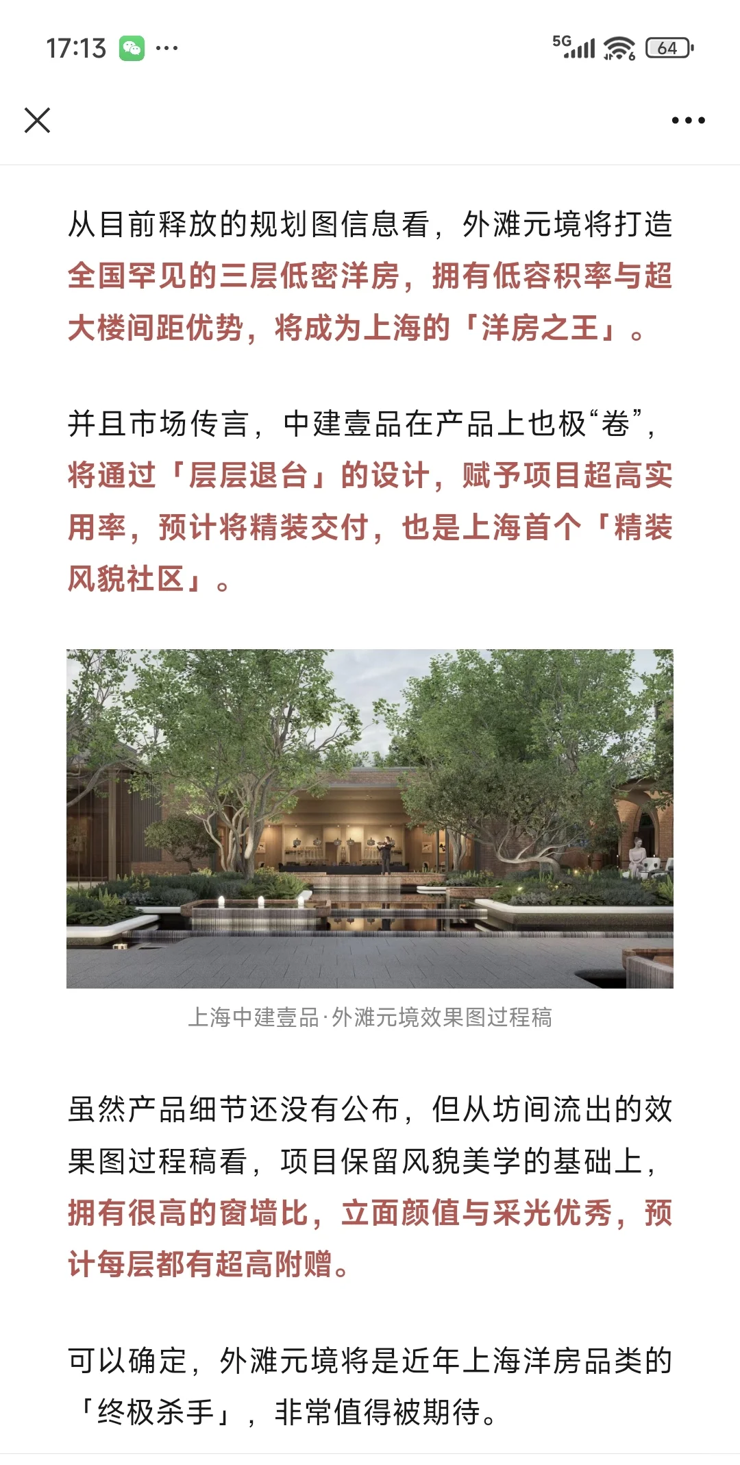 风貌洋房长啥样？创新型产品？🤔