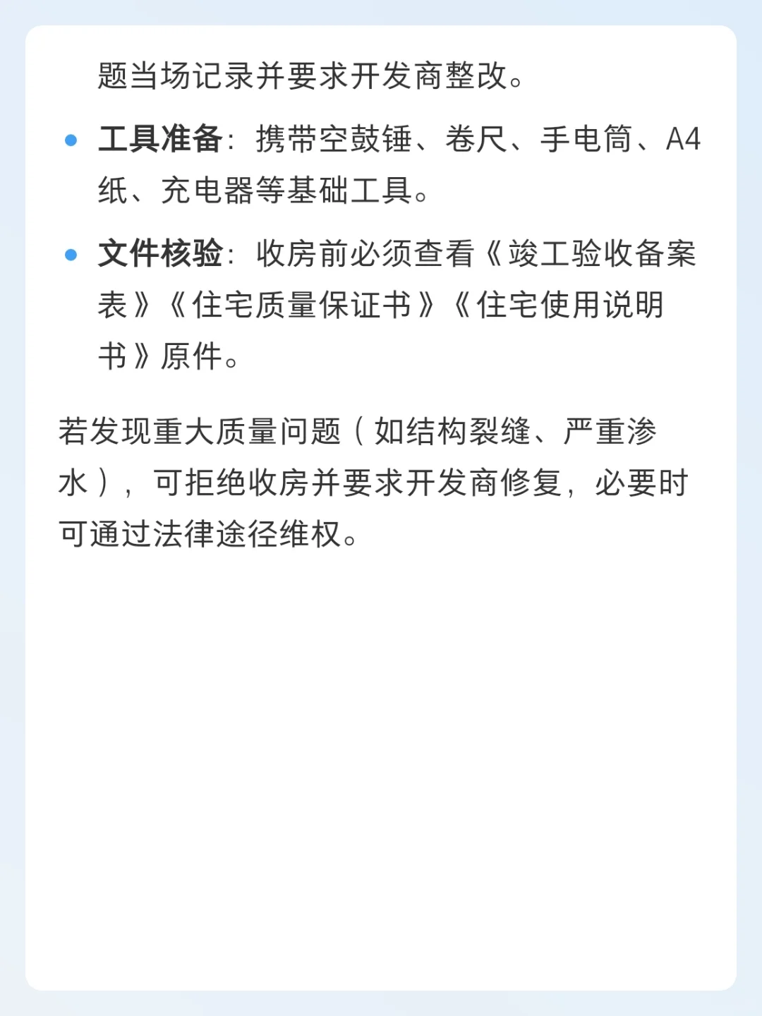 验房收房都验什么注意事项