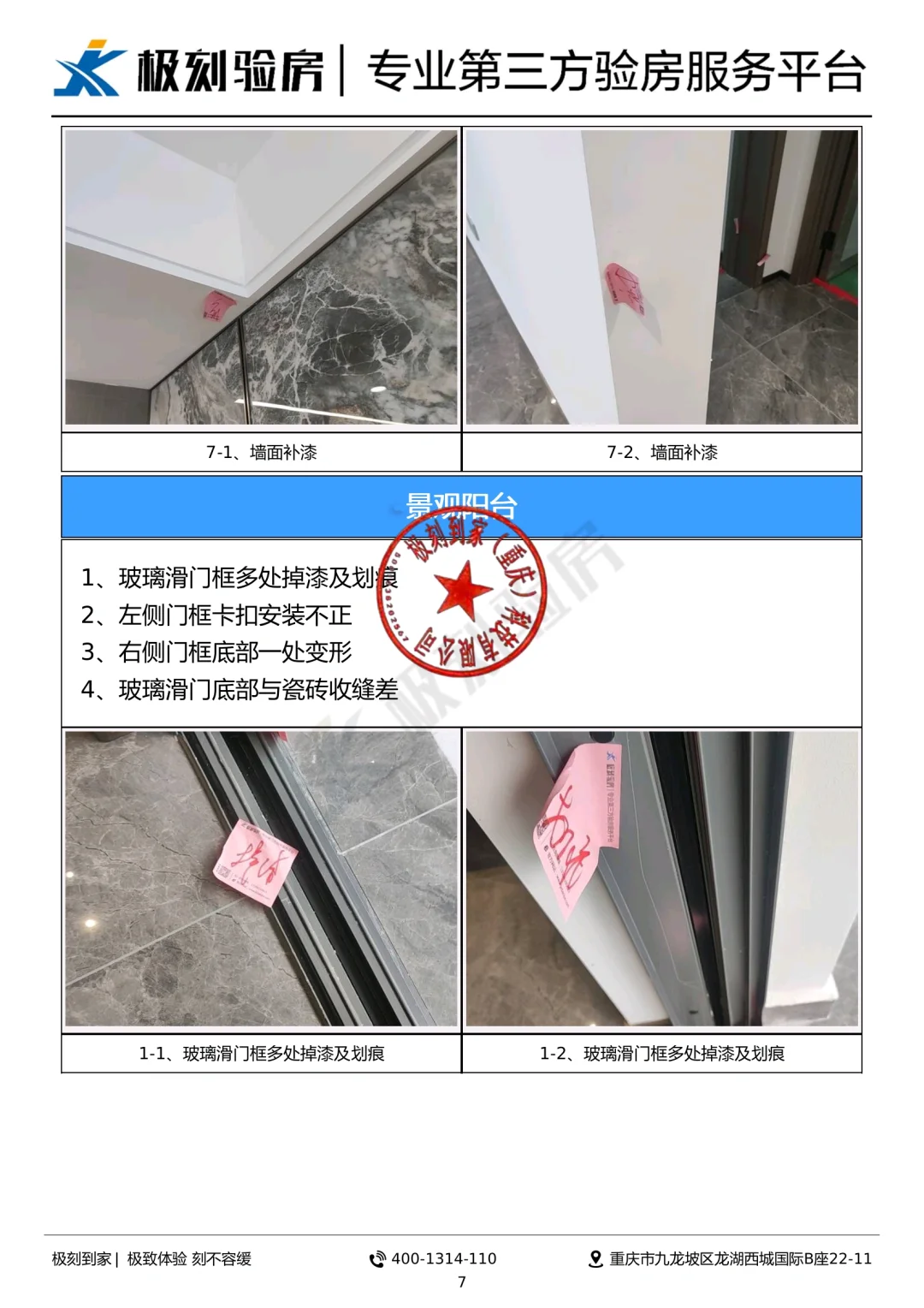 重庆验房|南岸区长嘉汇郎峯精装案例
