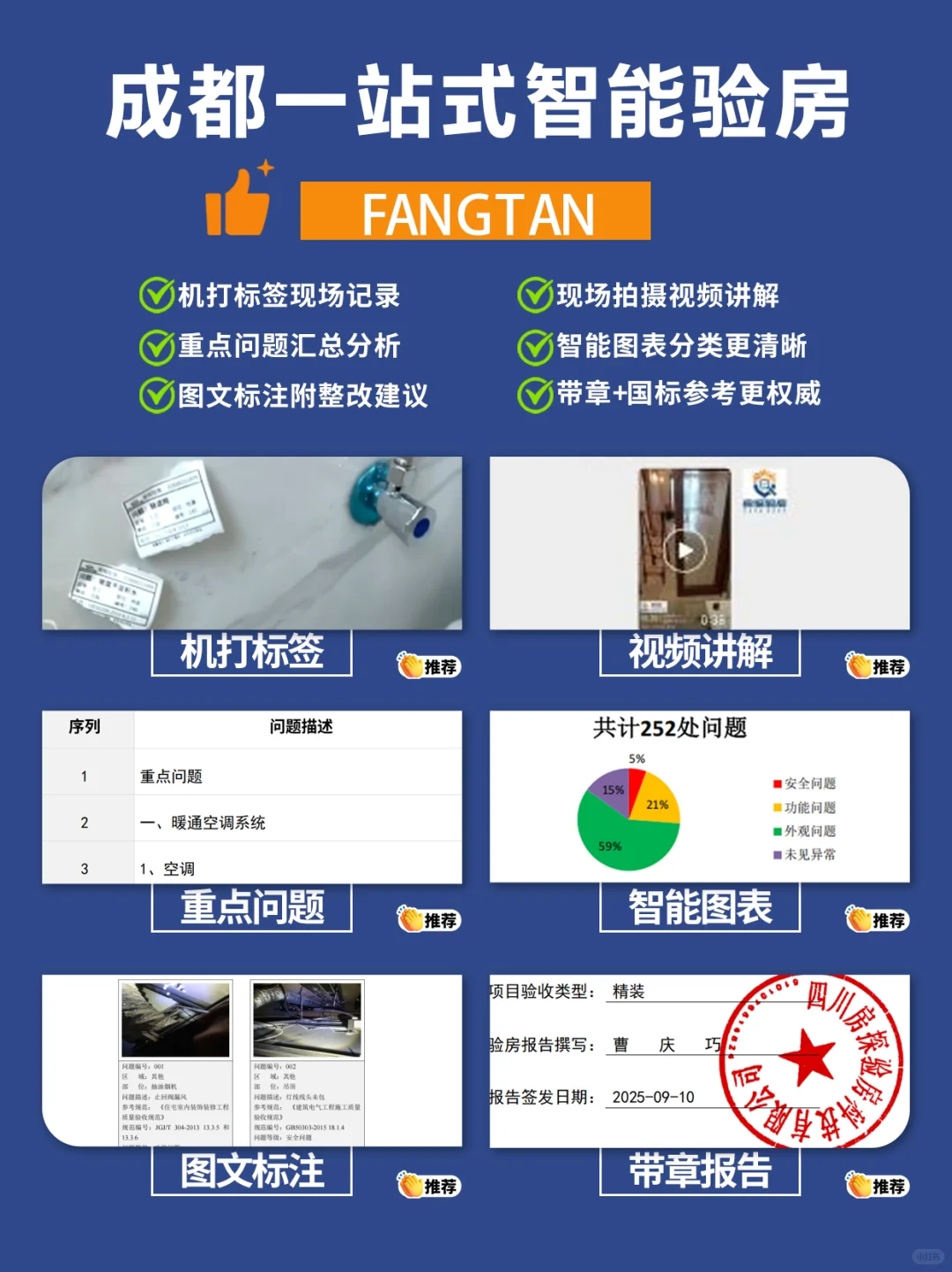 实名安利🔥成都超靠谱的验房团队🥰