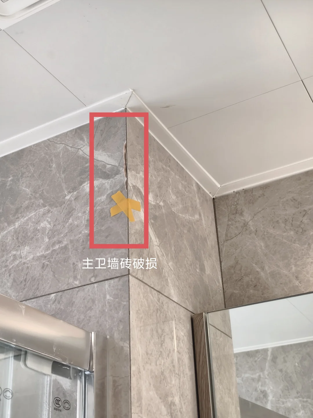 中建保利天骄验房，问题都有以下