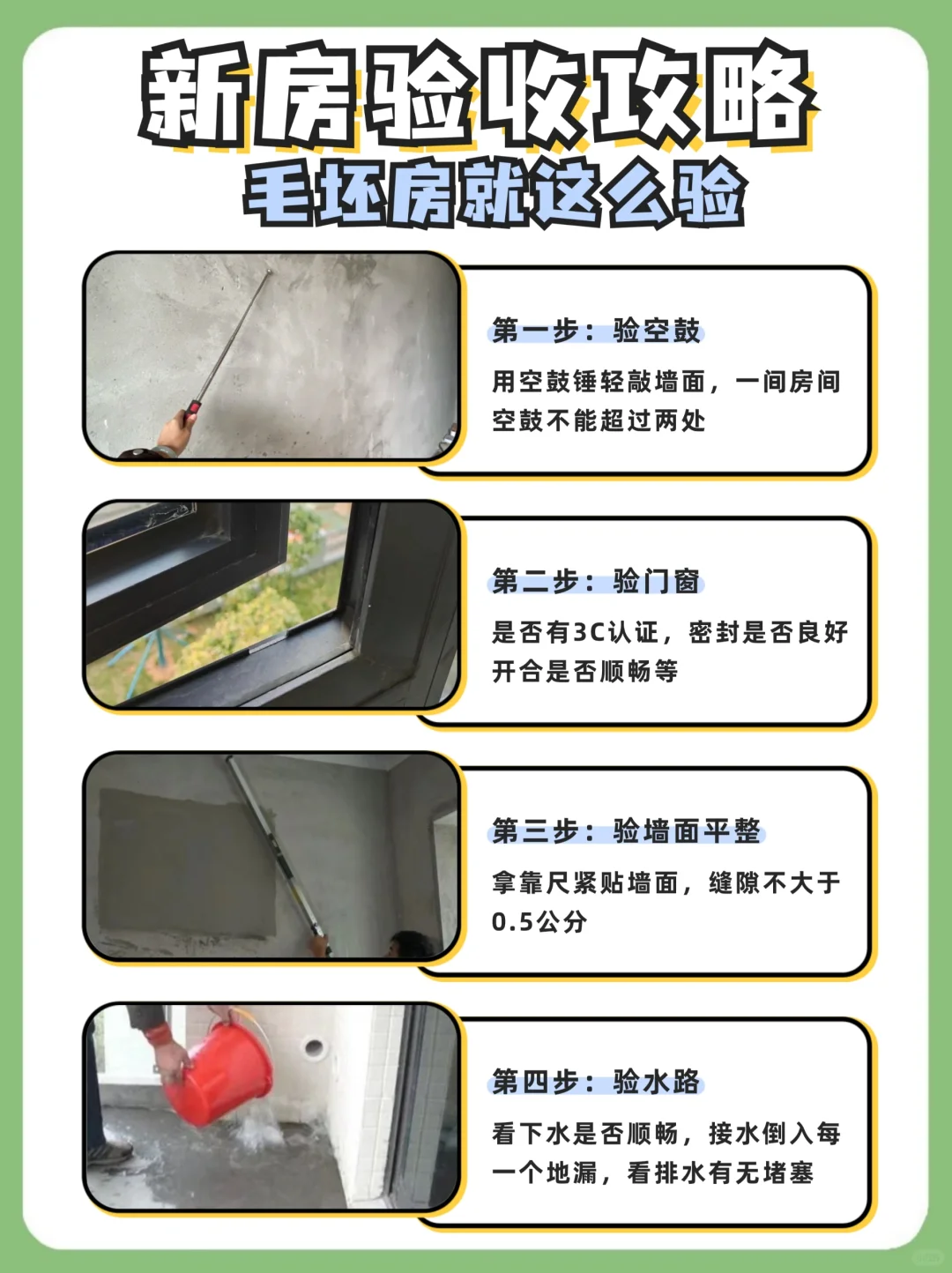 新房验收攻略！毛坯房就这么验！