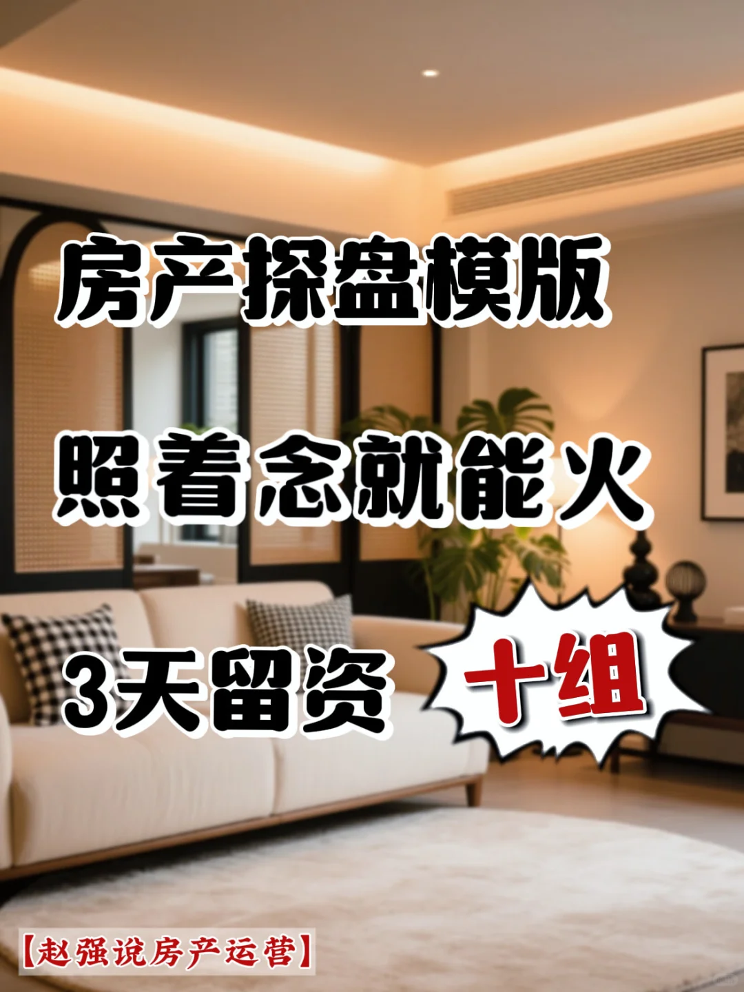 ‼️房产探盘模版，照着念就能火‼️