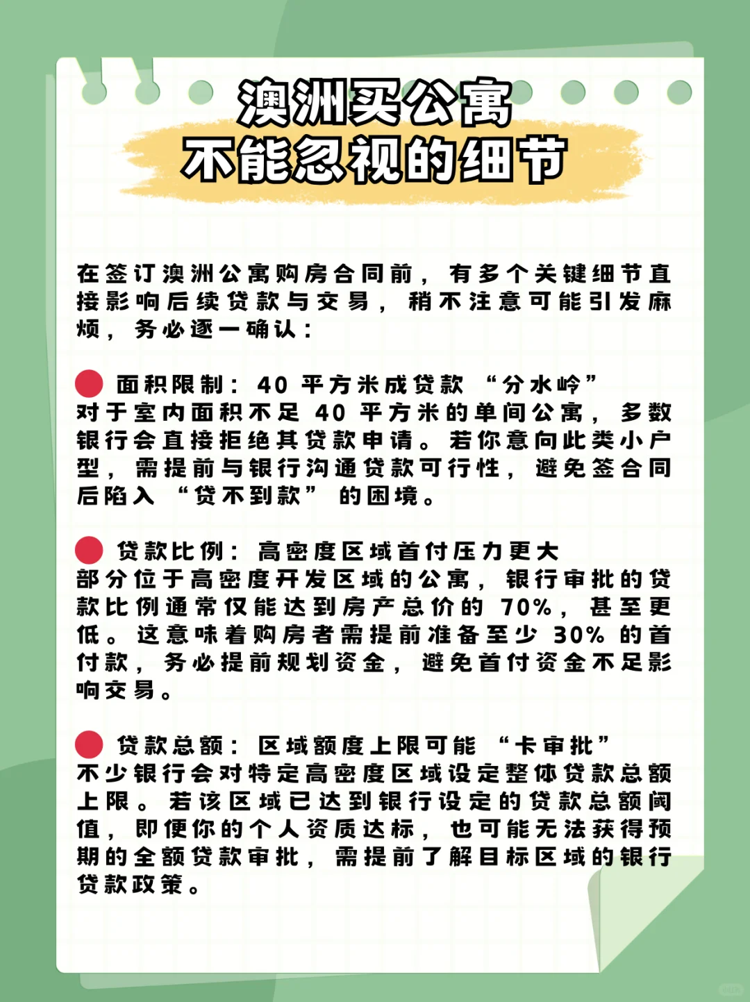 澳洲买公寓不能忽视的细节❗干货✅