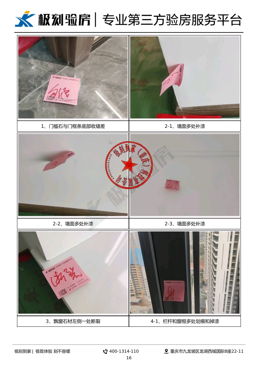 重庆验房|南岸区长嘉汇郎峯精装案例