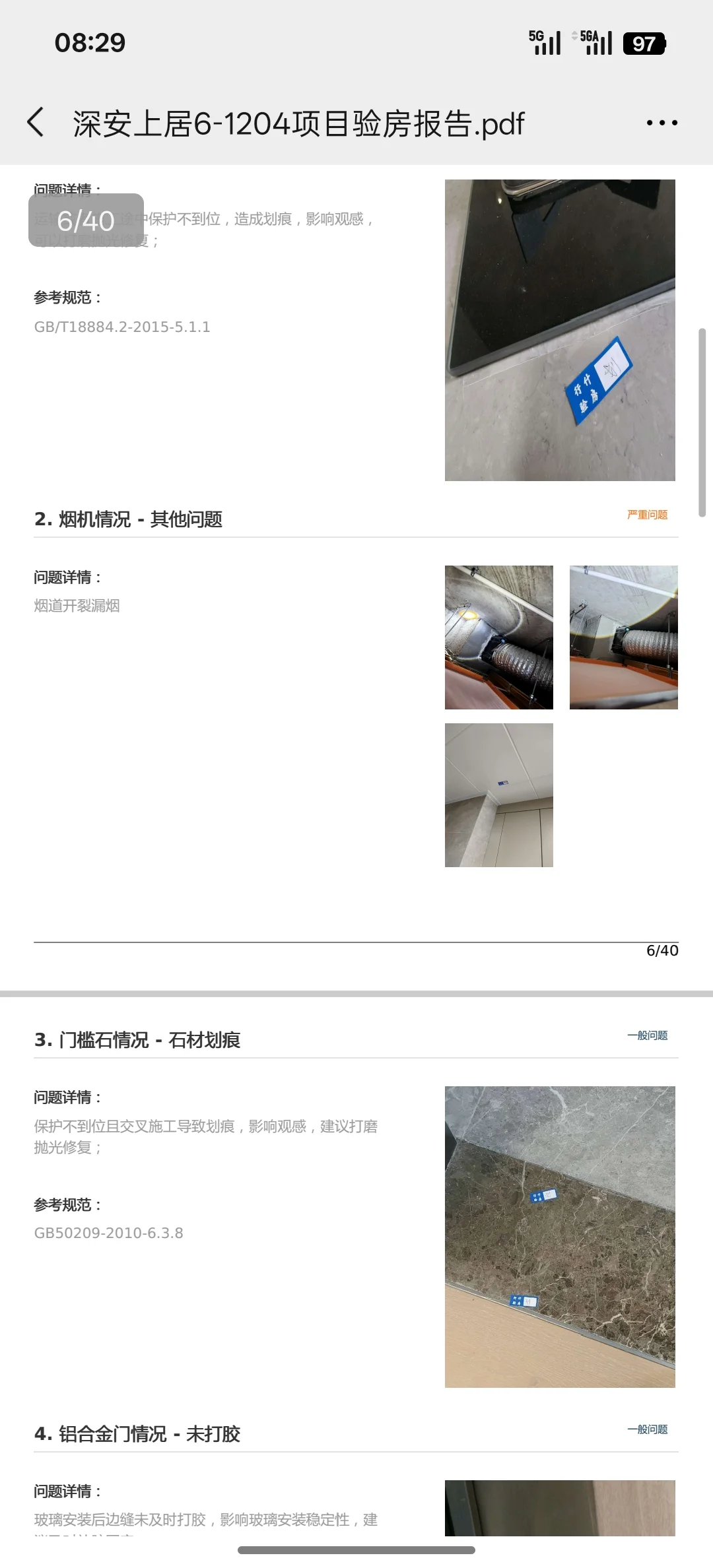 深安上居交付验房接单中