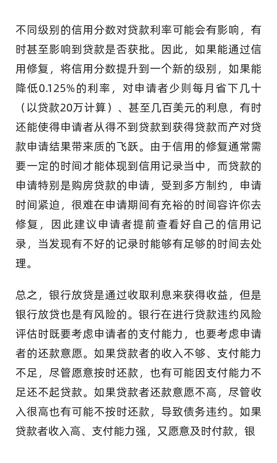 个人信用与贷款申请