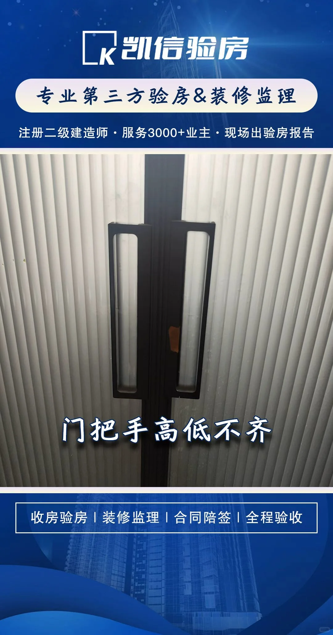 徐州招商央玺验房精装房验收
