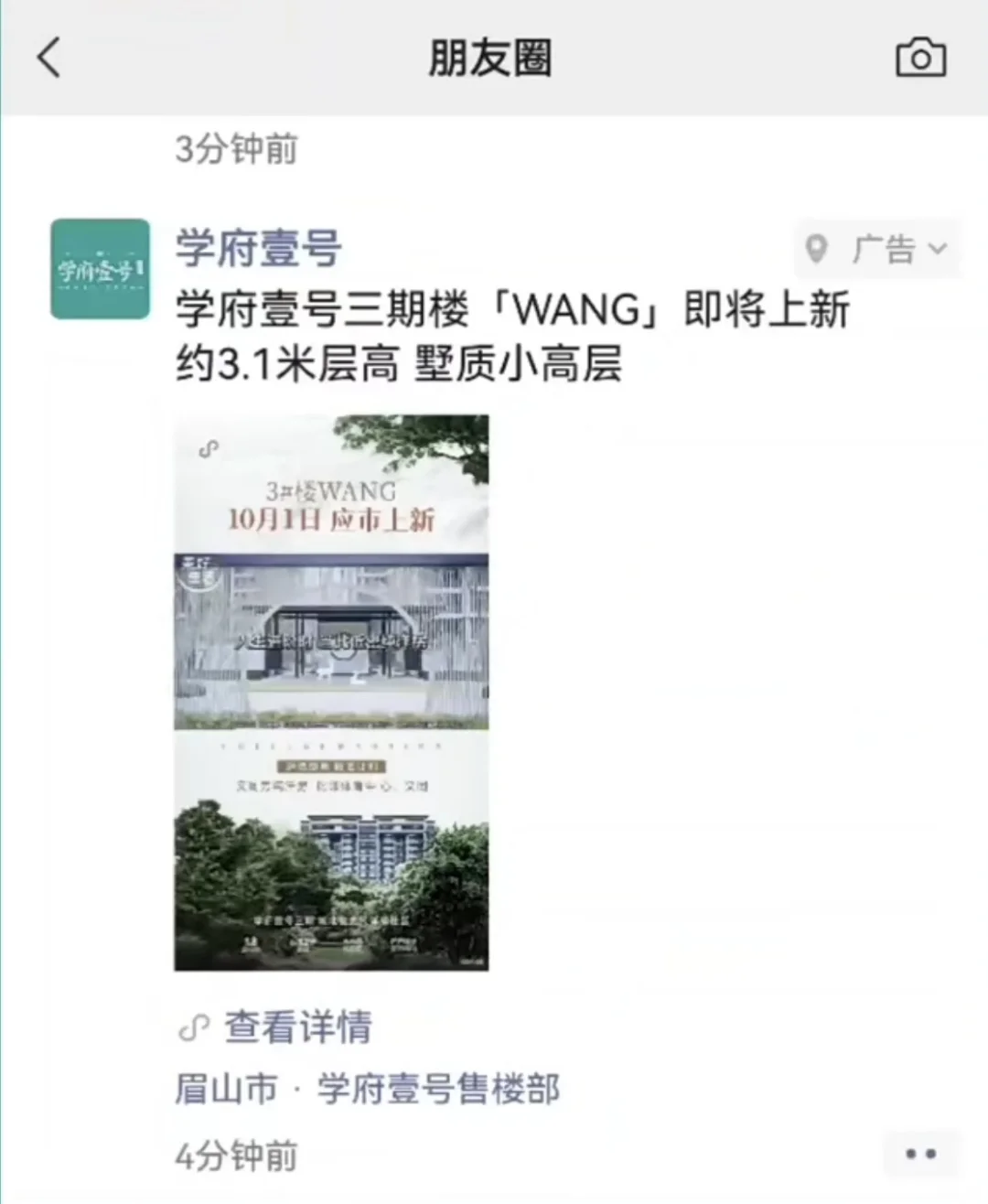 🏡房产行业｜朋友圈广告客户案例