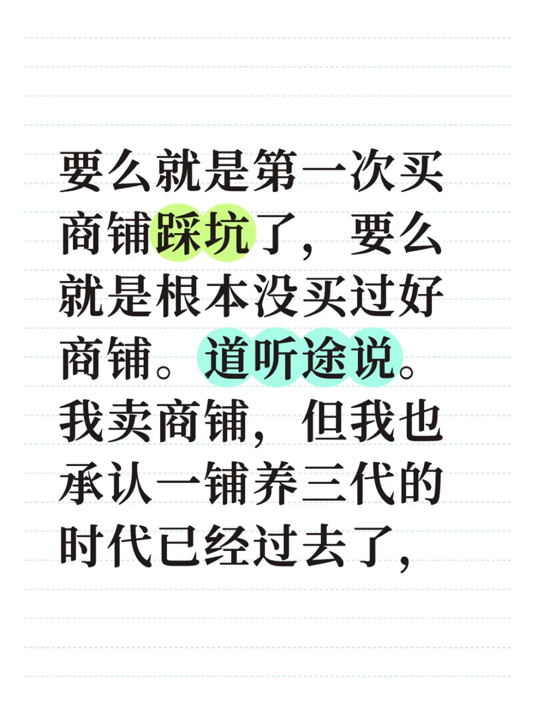 商铺千万不能买，现在买商铺没几个挣钱的