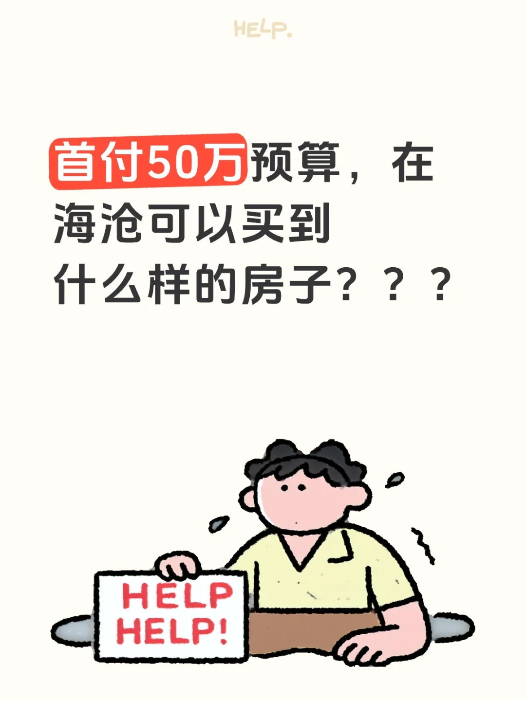 首付50万，在海沧可以买到什么样的房子