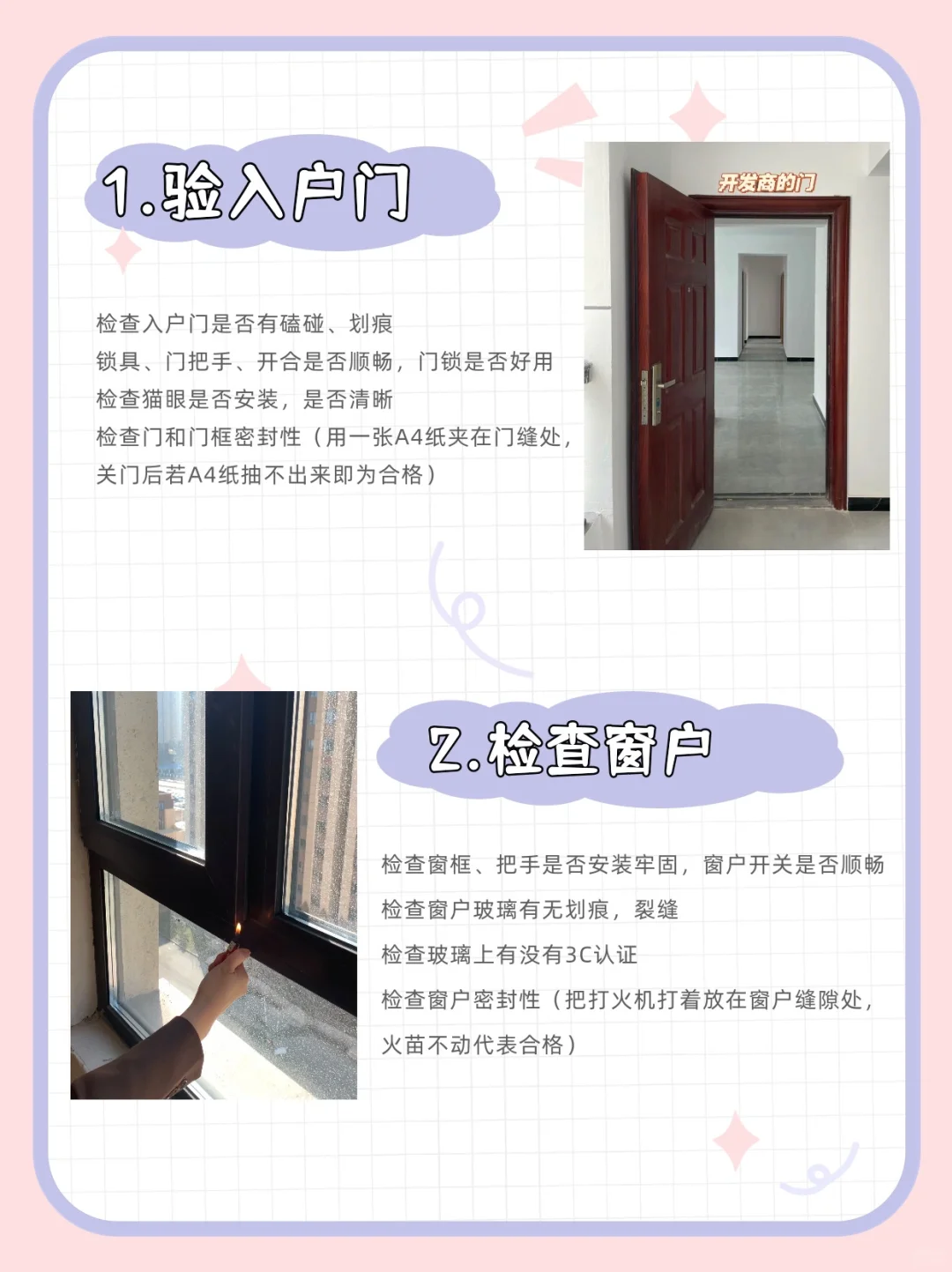 收房验房流程攻略❗️8⃣️招帮你省下大几万