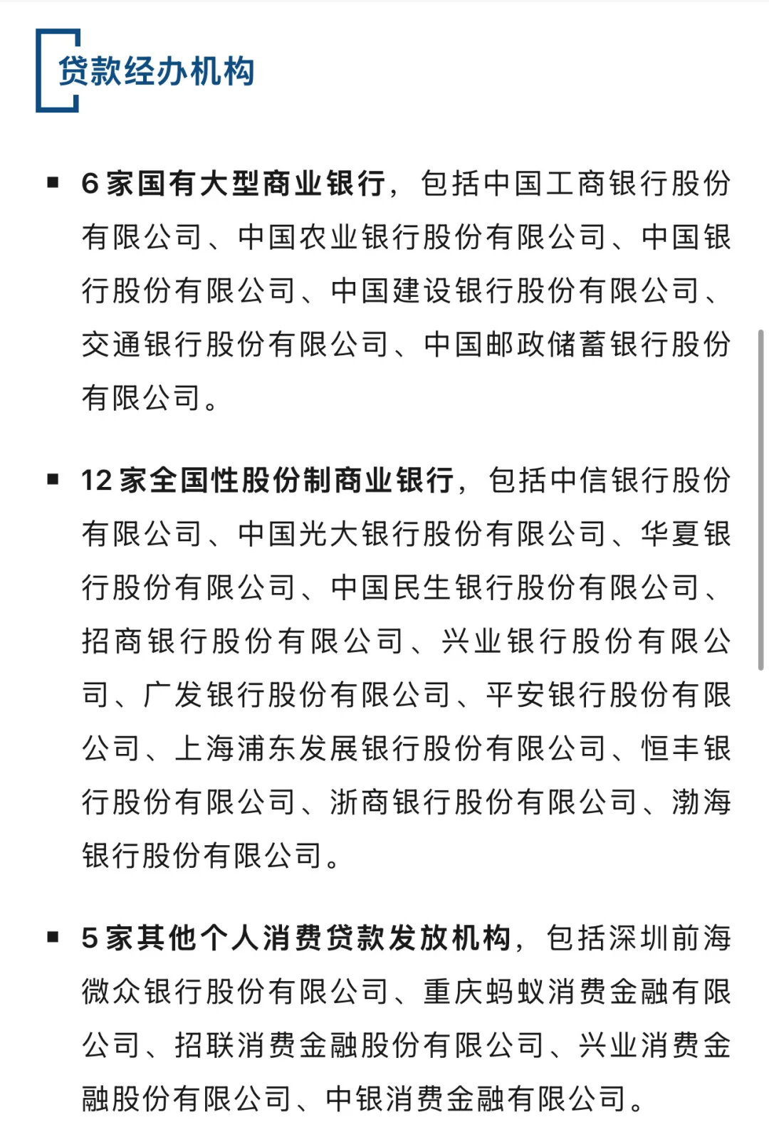 “消费贷”国补来啦！网贷都可以！