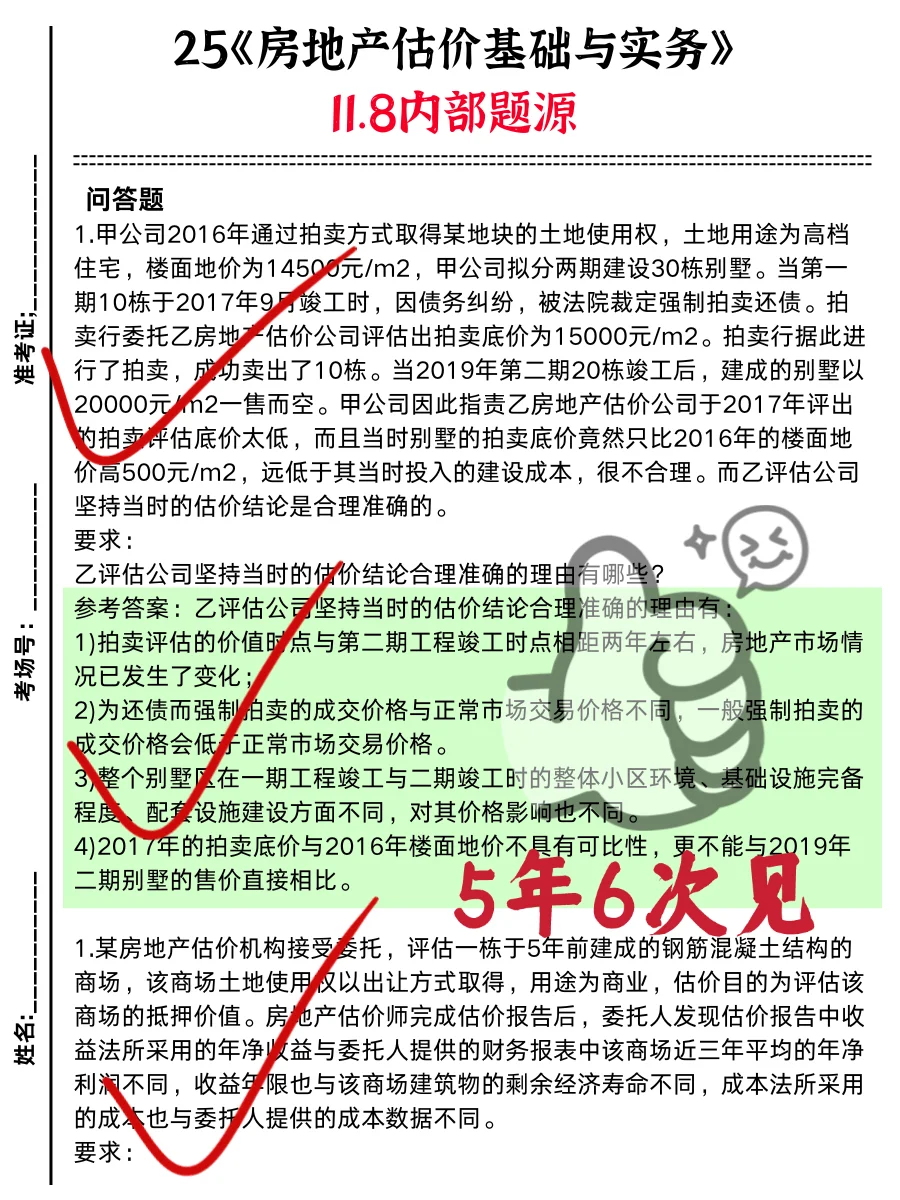 普及一下，房地产估价师怎样答对及格