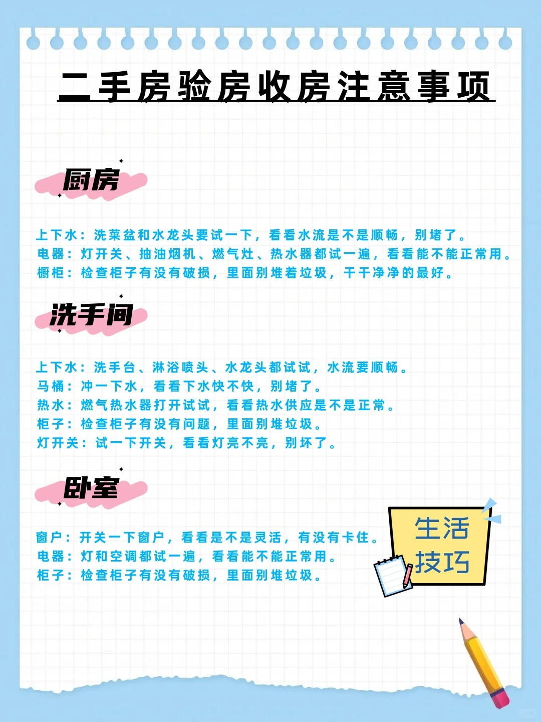 二手房验房全过程，后悔没有早点看到这篇！