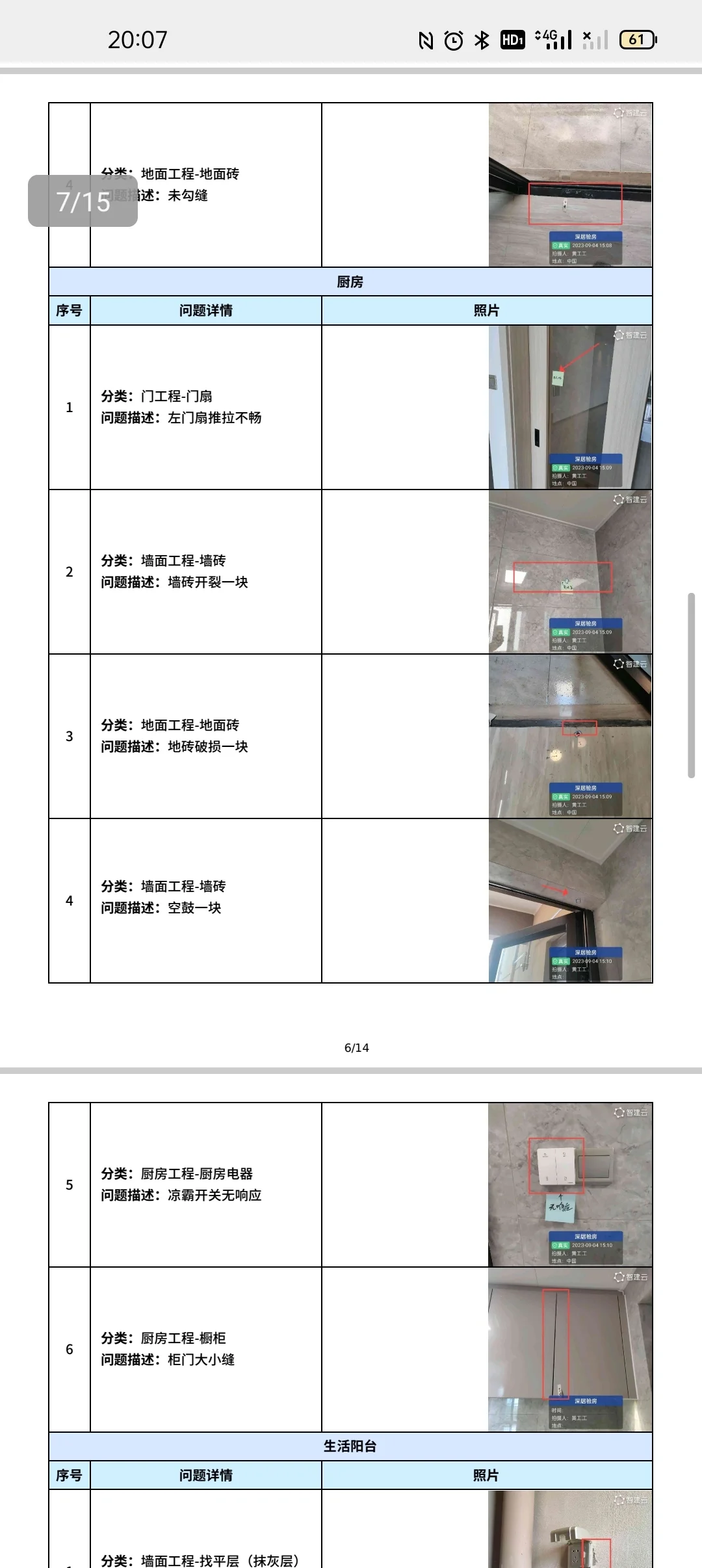 专业验房报告