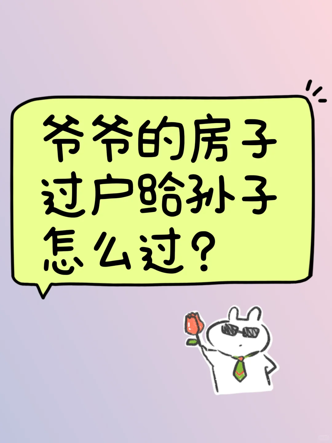 爷爷最疼孙子简单又实惠的方法来了。