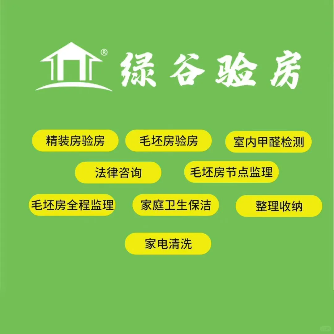 苏州验房