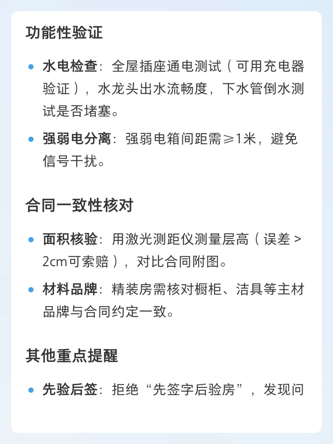 验房收房都验什么注意事项
