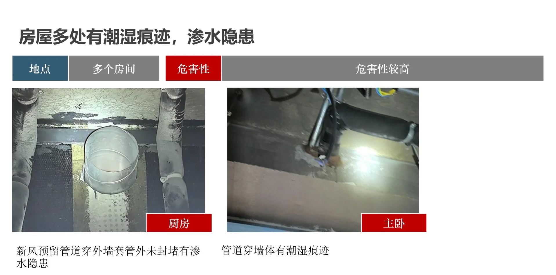 前滩天御验房报告系列5: 生锈漏水建筑垃圾