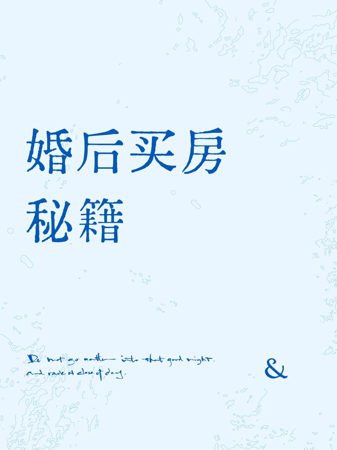 婚前资金VS婚后资金