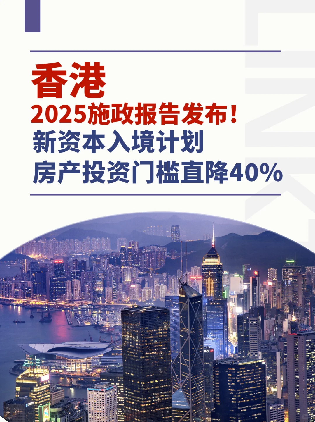 香港新资本入境计划房产投资门槛直降40%