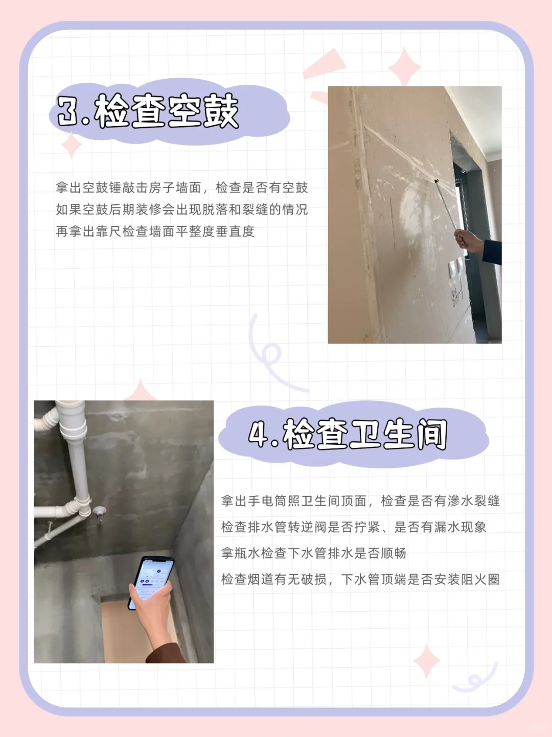 收房验房流程攻略❗️8⃣️招帮你省下大几万