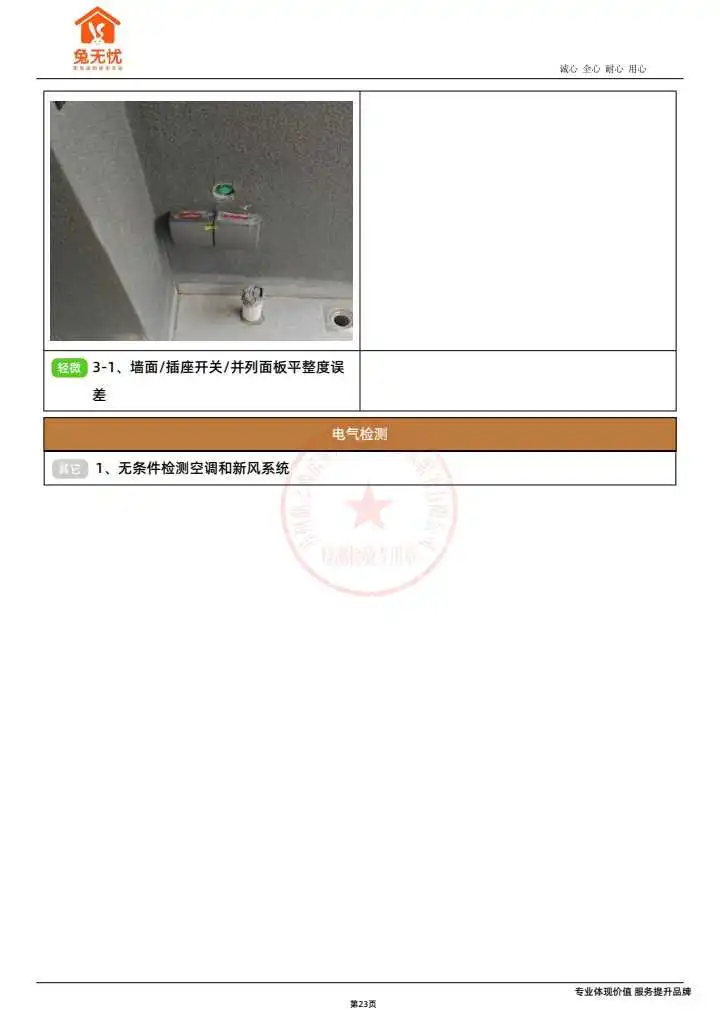 华润虹桥润璟预看房验房报告