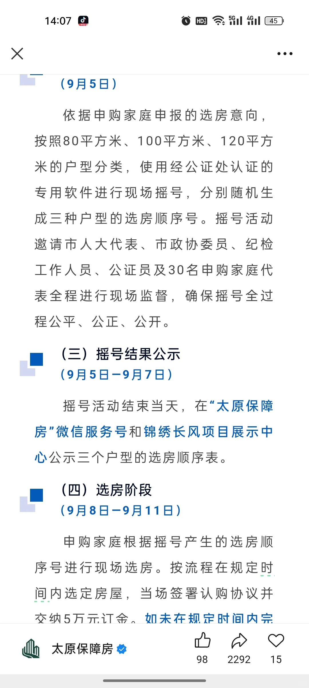 太原保障房最新进展