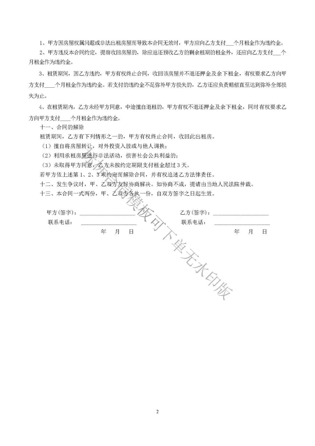 房屋租赁合同模板简洁版