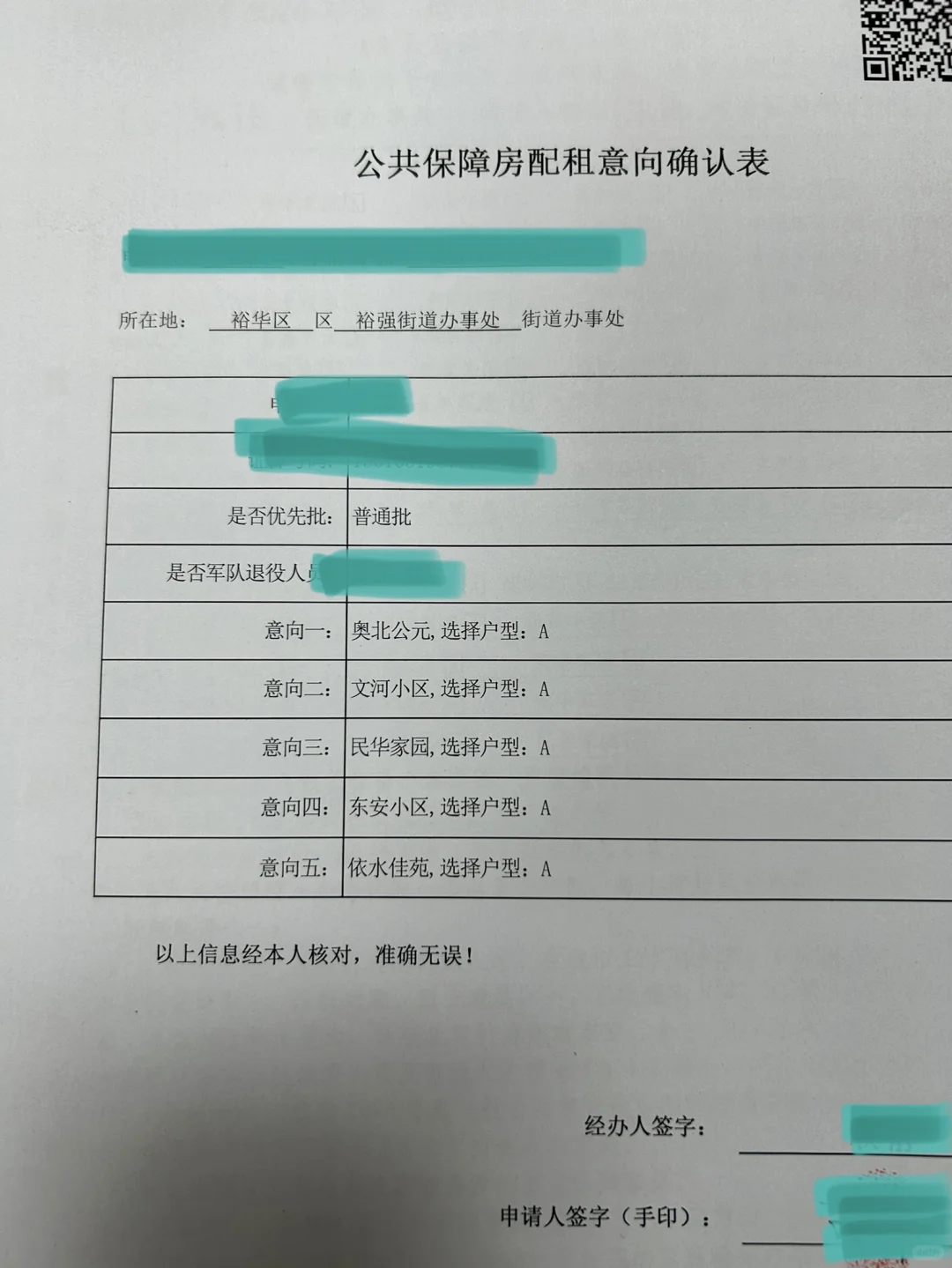 公租房摇号，第六次陪跑，填完了