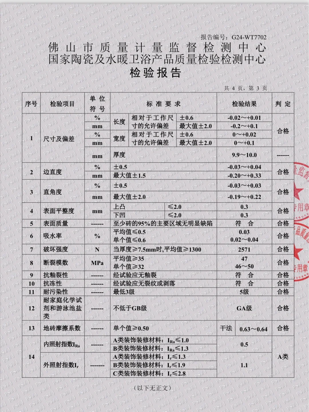 🌟 救命！瓷砖报告不会看？5招拆穿
