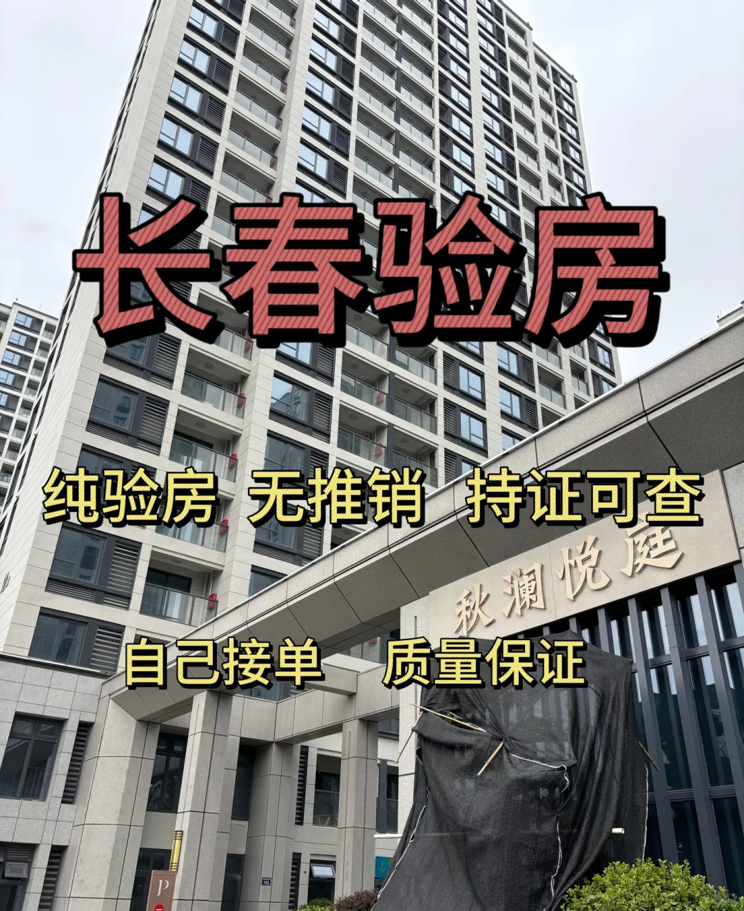 长春验房师今日验房总结，快过来看！！