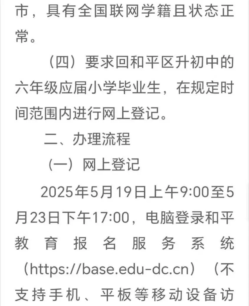 关于和平区二次摇号问题