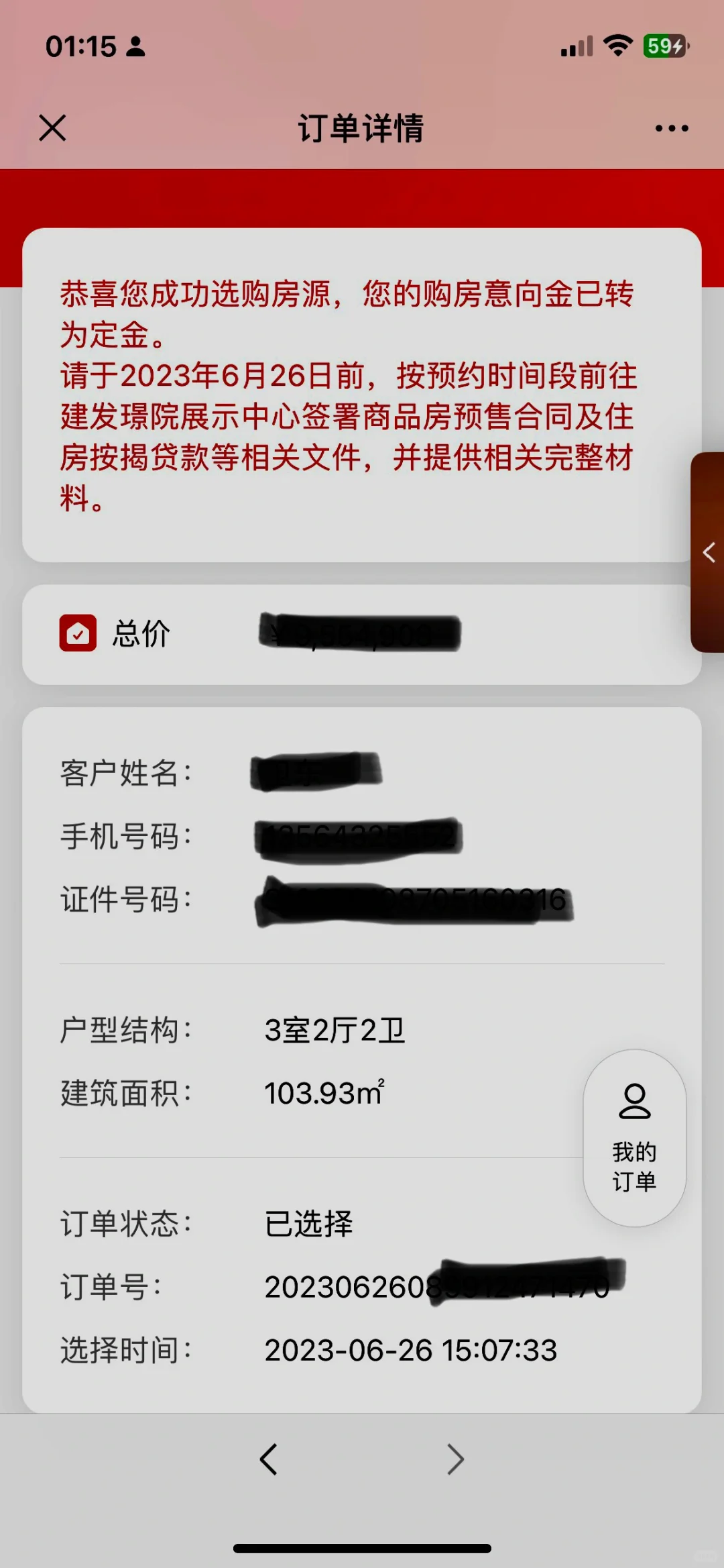 打新终于上车建发