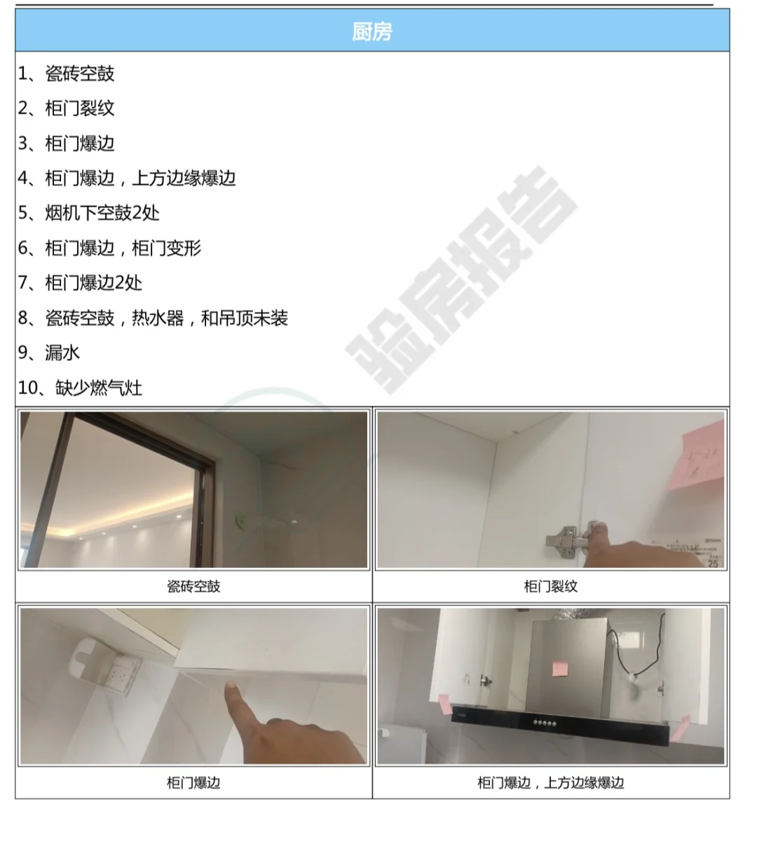 初心苑验房报告🔥
