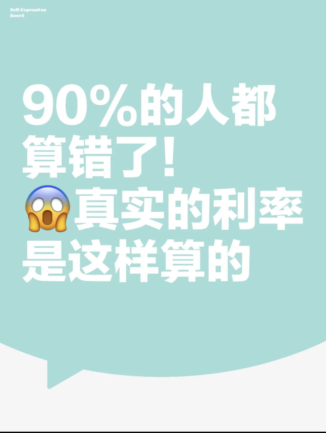 怎样算真实利率？月息日息年息怎么计算