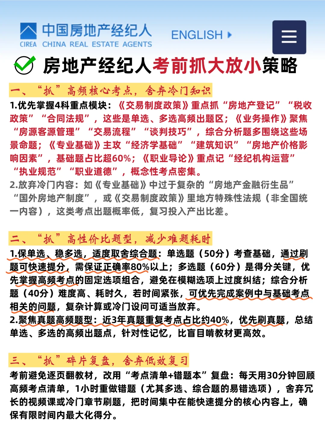 一个恶心🤢但你刷完能过房地产经纪的app